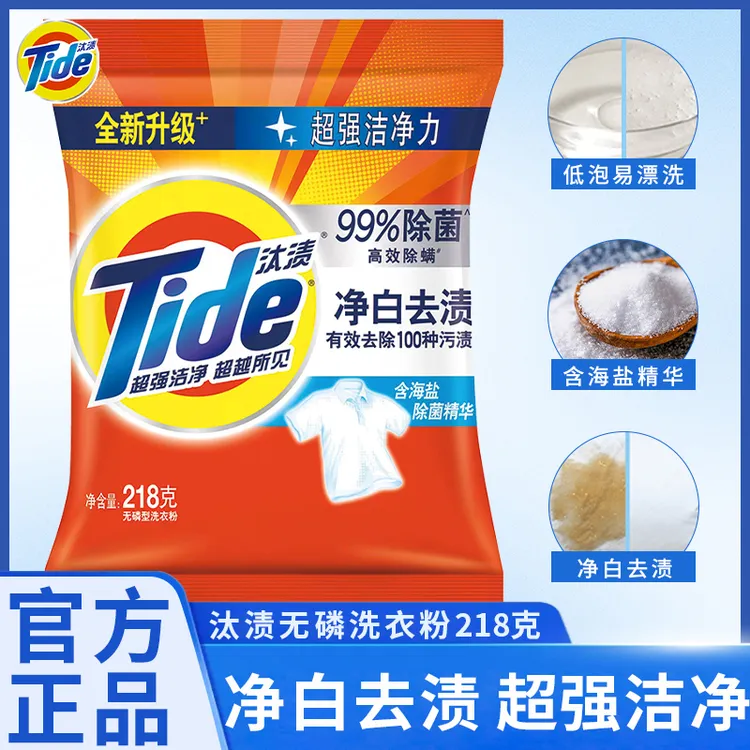 汰渍洗衣粉218克净白去渍家用便携无磷洗衣粉宿舍用正品实惠
