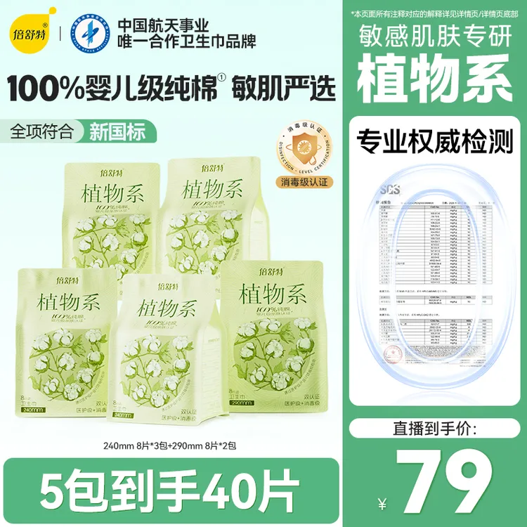 植物系卫生巾消毒级认证超吸干爽纯棉