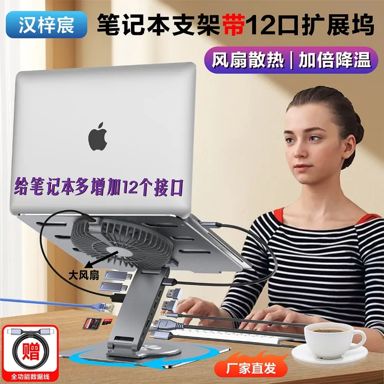 笔记本支架带扩展坞4K高清投屏千兆网口PD供电USB3.0带大风扇散热