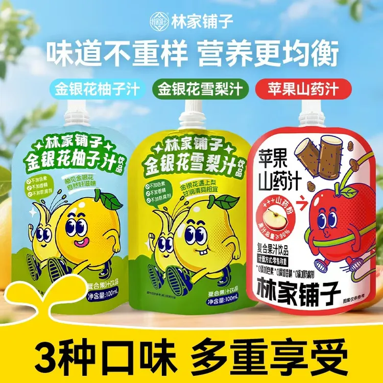 【限定全家桶】林家铺子金银花柚子汁金银花雪梨汁山药苹果汁饮品