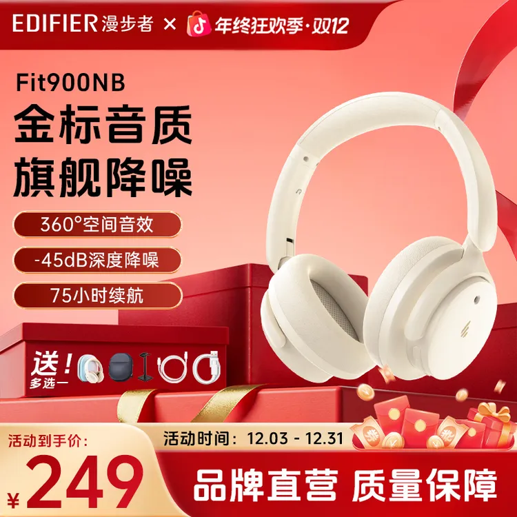 漫步者Fit900NB头戴式无线蓝牙耳机主动降噪超长续航游戏耳麦专用