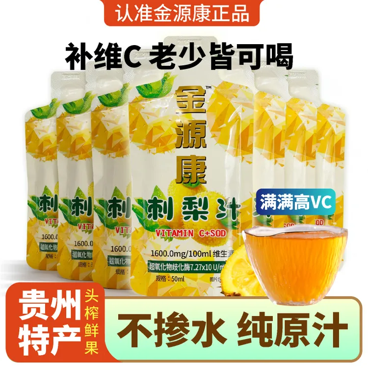 贵州刺梨汁原汁原浆天然维C果汁