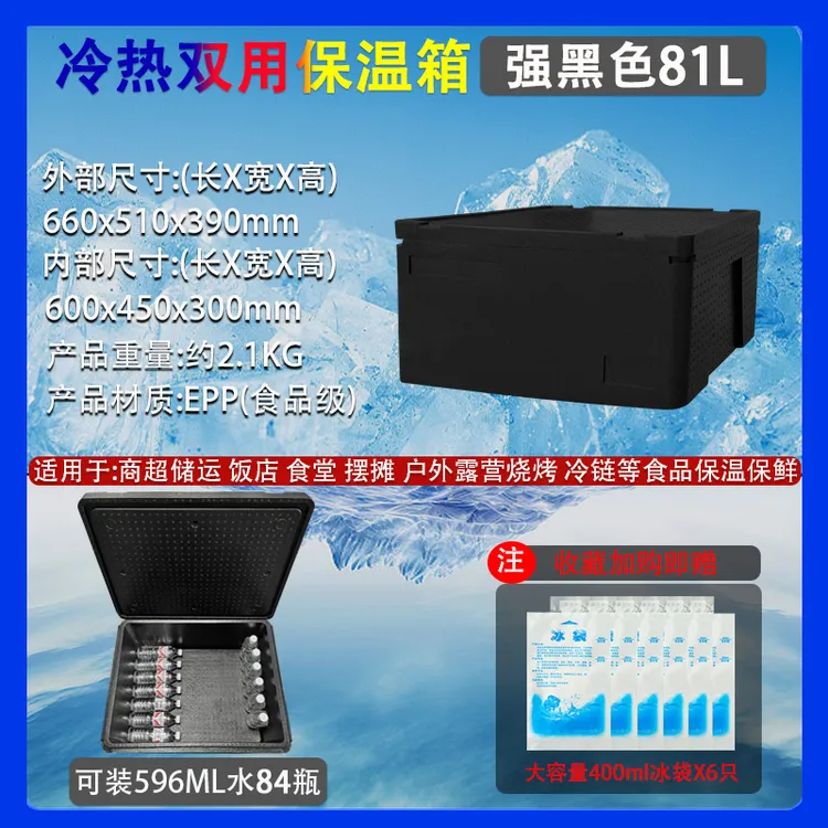 epp保温箱商用摆摊食品食堂饭店户外用冷藏箱保鲜泡沫外卖箱子81L