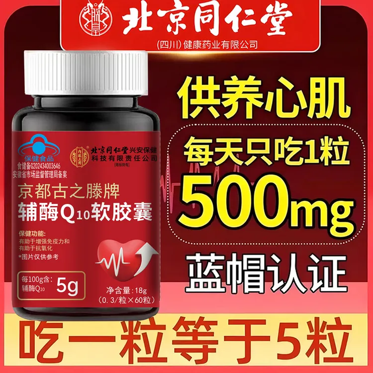 正品辅酶q10软胶囊正宗辅酶蓝帽高含量增强免疫力抗氧化60粒/瓶