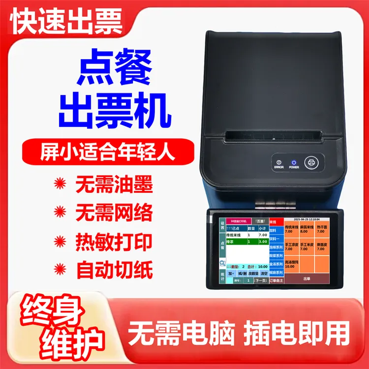 源头厂家餐馆点餐出票机无需电脑插电即用触屏小型排队机取号机