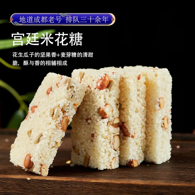 米花糖老式点心四川成都特产古代传统零食文殊院街宫廷糕点