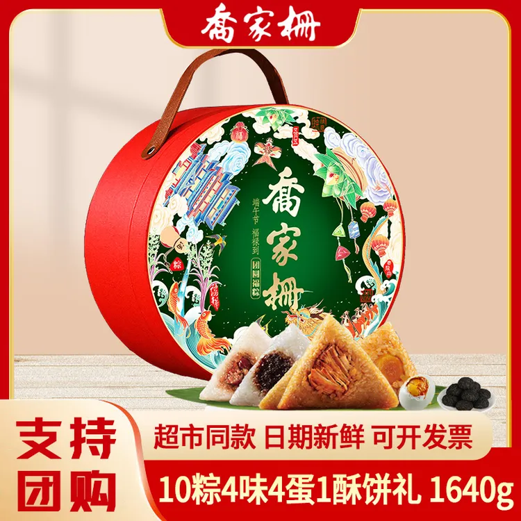 乔家栅端午节粽子礼盒1640g鲜肉蛋黄干菜蜜枣粽多口味端午送礼品