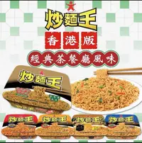 港版Doll公仔炒面王多种口味速食拌面方便面宵夜旅游必备