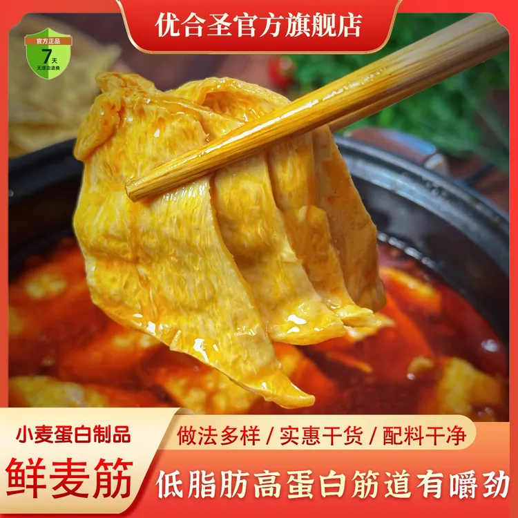 优合圣鲜麦筋手工高筋干面筋炖肉炒菜凉拌烧烤火锅麻辣烫干货食材