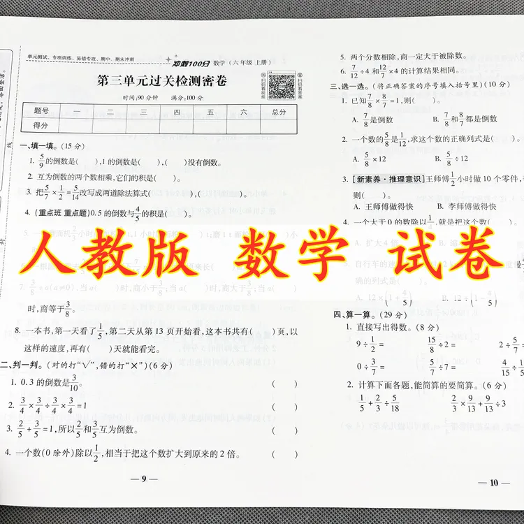 人教版六年级上册数学试卷单元测试卷期中考试期末考试复习资料