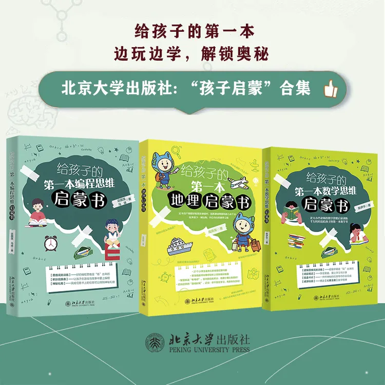 【自选】给孩子的第一本地理启蒙书&数学启蒙书 & 编程启蒙书
