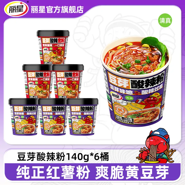 【豆芽款】丽星豆芽酸辣粉140g*6桶装纯红薯粉夜宵速食纯红薯酸辣粉