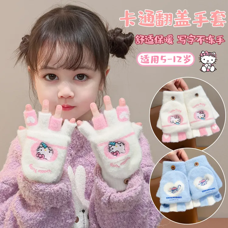 【卡通翻盖】新款儿童三丽鸥手套秋冬学生露指写字保暖手套毛绒保暖