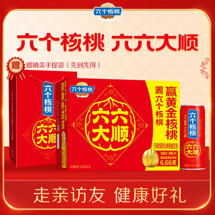 【赠礼袋】六个核桃 六六大顺罐精品型核桃乳240ml*16 礼盒