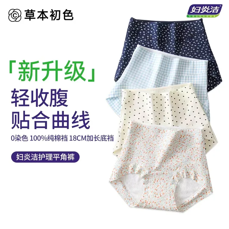 草本初色10A抑菌高腰内裤女2025新款无痕收腹舒适加长裆平角短裤