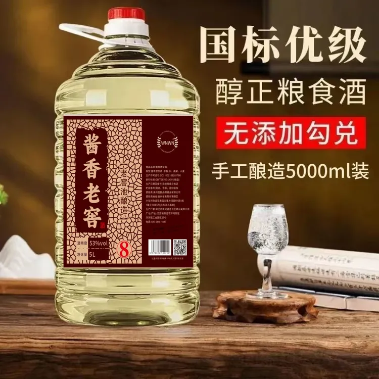 酱香老窖,纯粮酿造,酱香型白酒,地道！53度5000