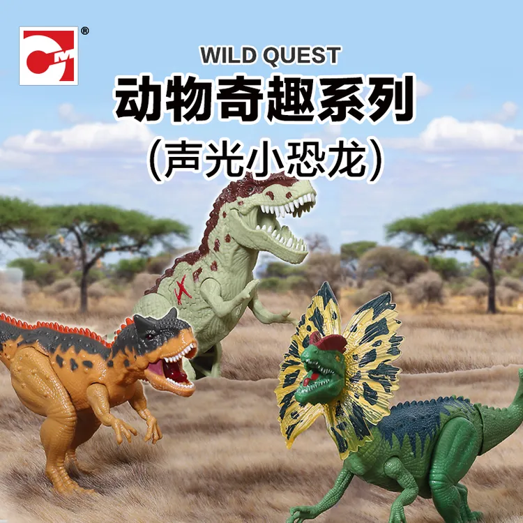 恐龙模型儿童益智玩具集多美动物奇趣系列声光小恐龙 549217