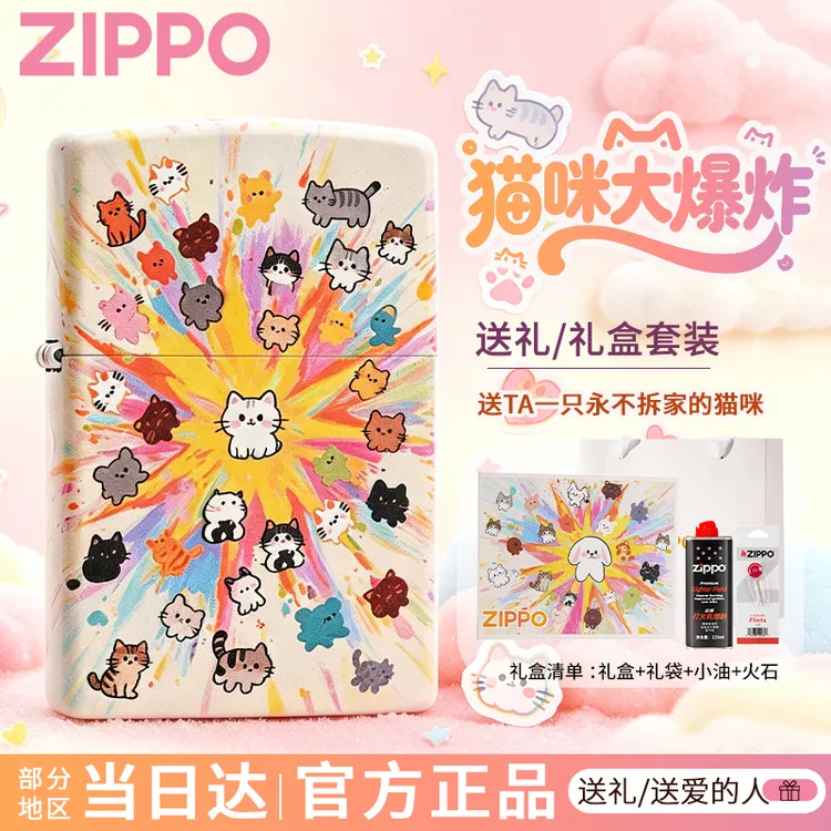 Zippo打火机小猫大爆炸萌宠高颜值可爱实用正品原装防风送男朋友