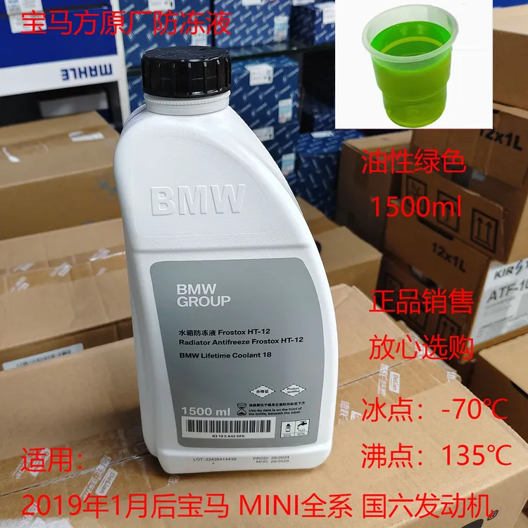 适用宝马防冻液新1系3系5系7系X1X3X5冷却液原厂原装汽车专用绿色
