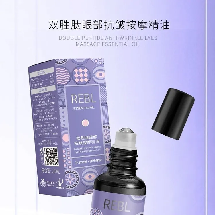 拍一发二【专攻眼部皱纹】REBL类蛇毒双胜肽眼部精油抗皱淡纹补水
