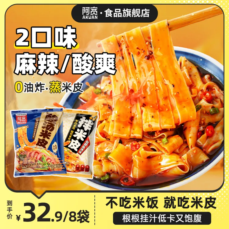 【阿宽】拌米皮/酸汤米皮8袋 擀面非油炸方便面食美味免煮宵夜速食