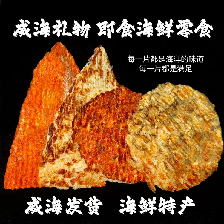 威海特产鳕鱼片烘烤圆片烤安康鱼片即食鱼片小吃海鲜零食海味山东