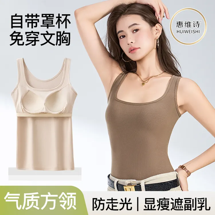 【琥珀流光】秋季休闲百搭肉色吊带背心螺纹方领宽肩背心无痕通勤