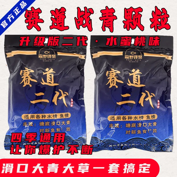 加强版赛道二代战青打粉饵短颗粒青鱼草鱼打窝料台钓黑坑颗粒饵