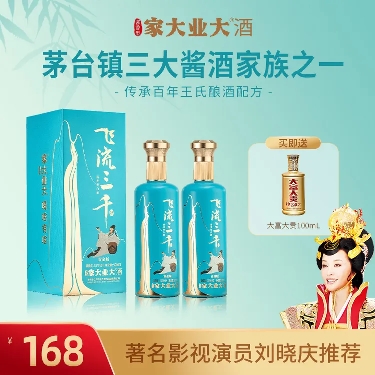 家大业大飞流三千-青金甘甜绵柔大曲坤沙纯粮酱香白酒53度500ml