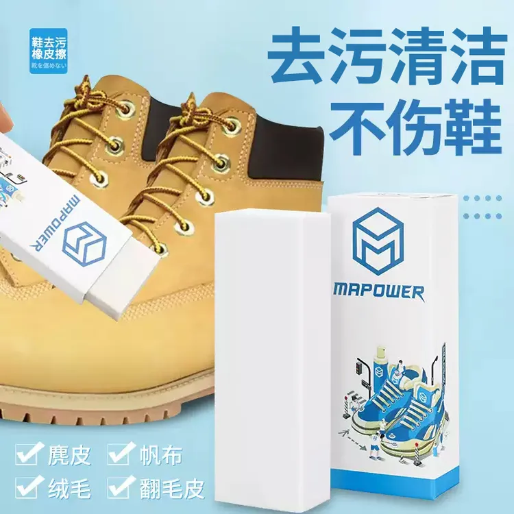 大黄靴橡皮擦麂皮翻毛皮去污清洁护理神器生胶球鞋磨砂免水洗擦鞋