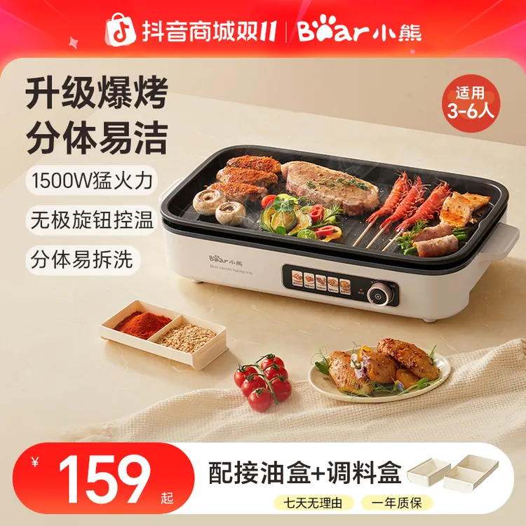 小熊电烤炉烤肉多功能烧烤盘韩式烤盘电烤盘煎牛排烤肉不粘易清洗