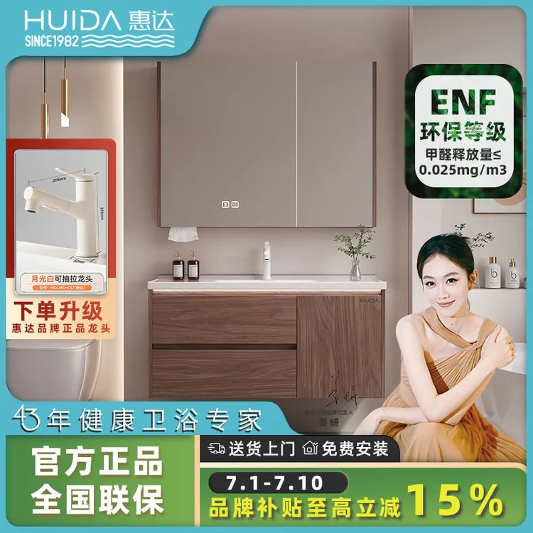 HUIDA/惠达中古风ENF级板材一体陶瓷盆浴室柜卫生间洗漱台洗脸