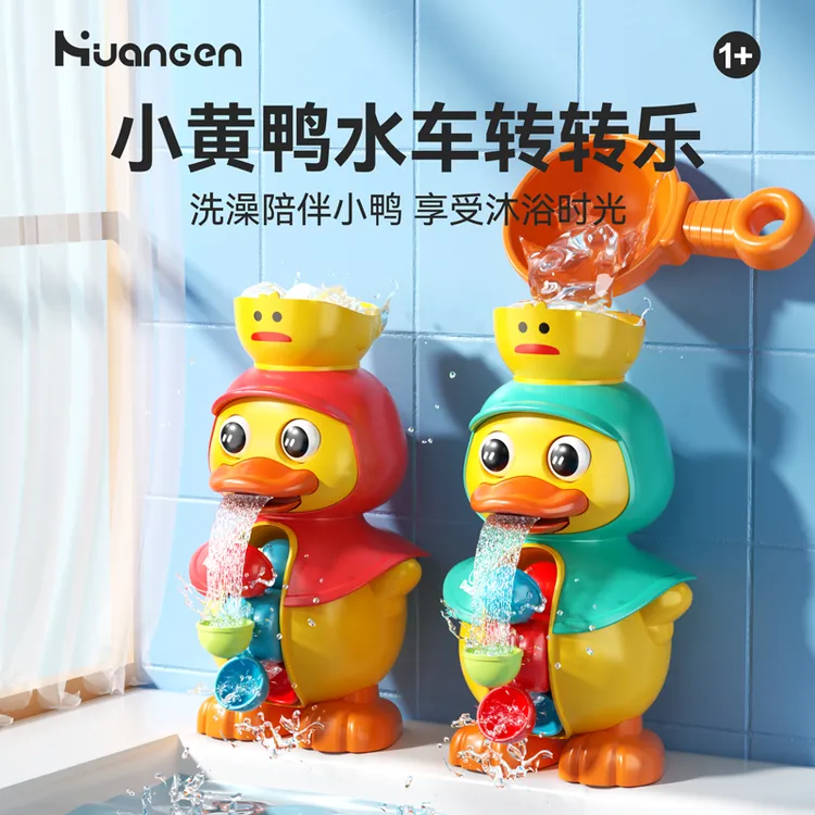 皇恩 萌萌鸭旋转水车宝宝洗澡玩具小黄鸭喷水戏水益智玩具商品图