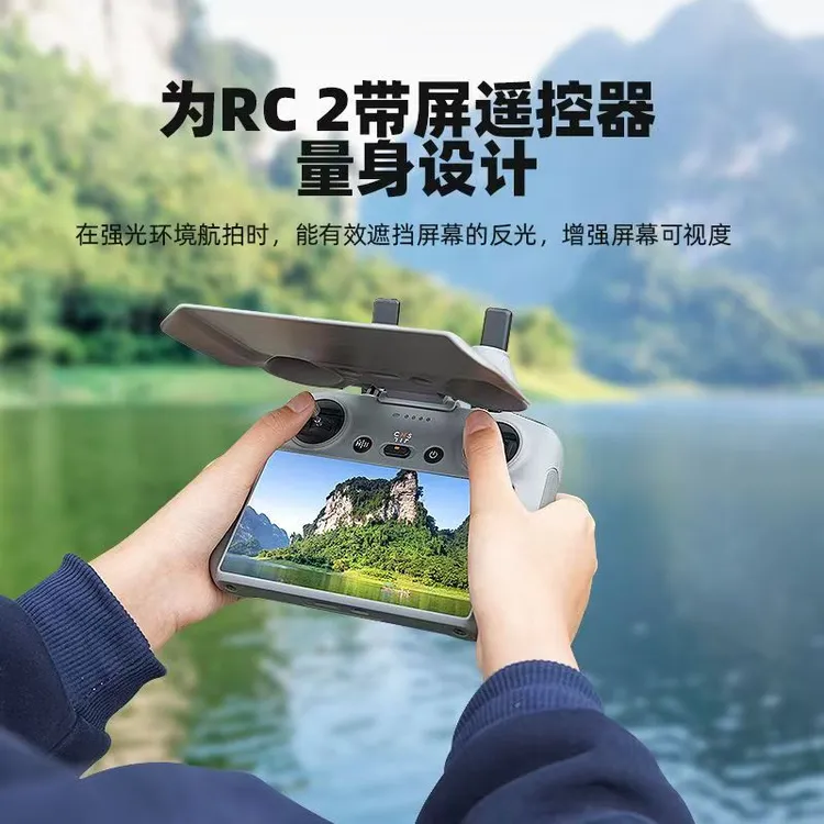适用大疆mini3pro/air3s遥控器遮光罩RC2摇杆保护屏幕挡光板配件