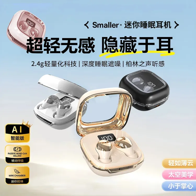 蓝牙耳机新款入耳式迷你隐形睡眠跑步降噪侧睡无线蓝牙不伤耳朵