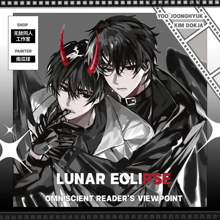 【代理寄售】全知读者视角【蚀月】 众独同人周边 徽章 明信片