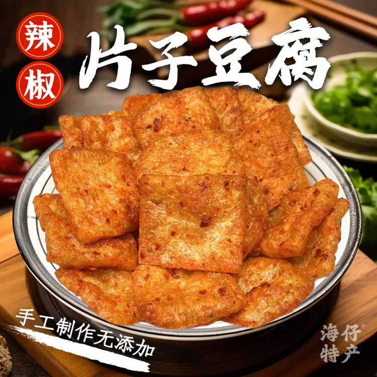 辣椒片子豆腐湖南永州宁远土特产农家自制香辣集市代购散装包装