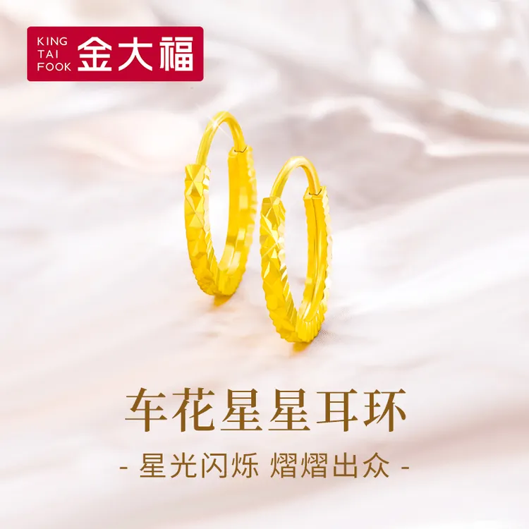 金大福足金车花星星耳环女生耳圈耳饰送女友送妈妈礼物耳钉-商城