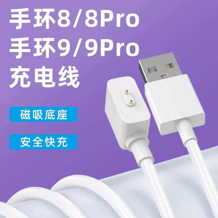 适用小米手环9充电线8pro快充电线8充电器运动手环9pro磁吸式原装