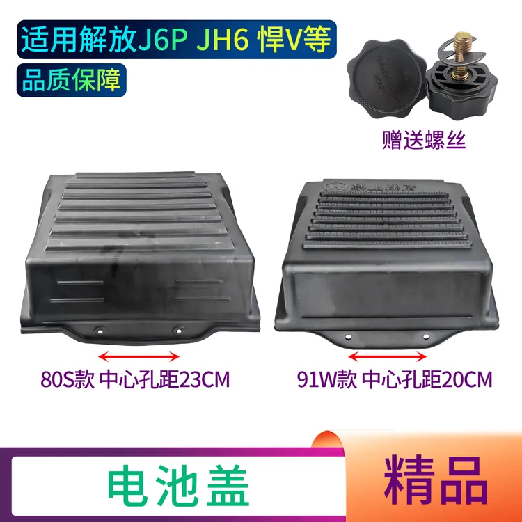 适用新款解放J6P JH6货车电池盖蓄电池保护罩