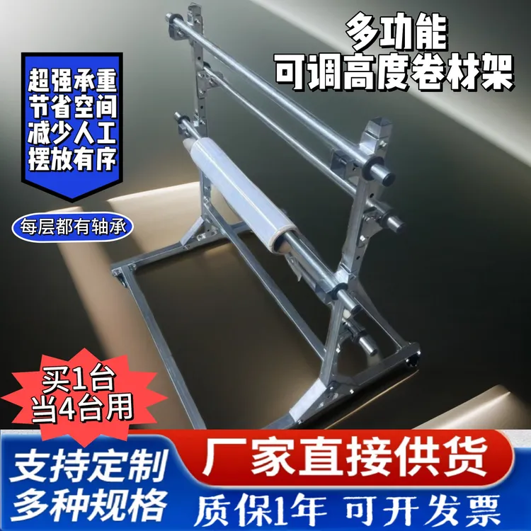 多层轻型货架缠绕膜卷材架布料气泡膜卷料拉布架新款移动架子支架