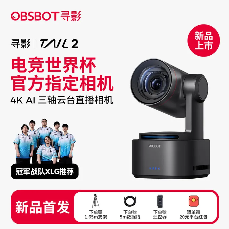 OBSBOT寻影Tail 2 AI三轴云台直播相机4K超清直播摄像头娱乐带货