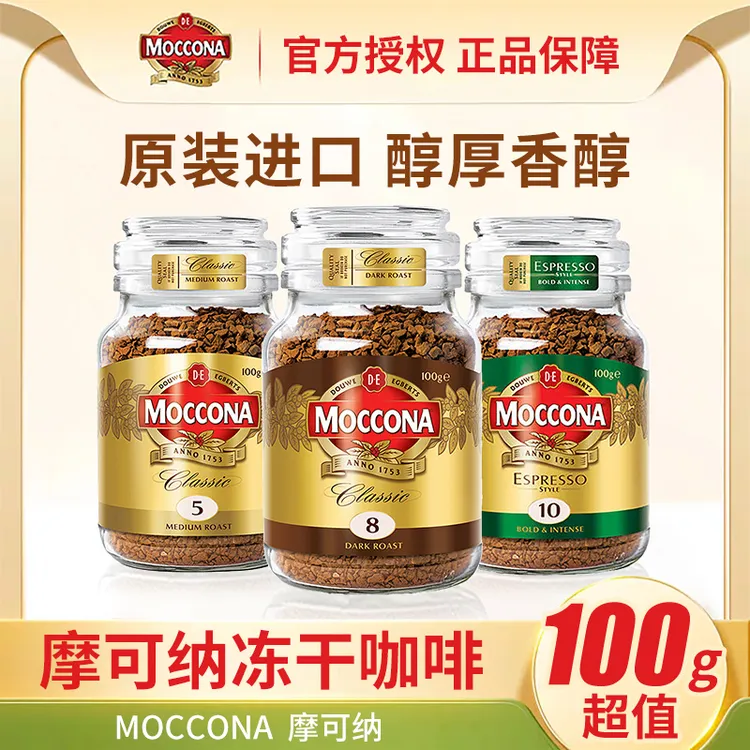 摩可纳荷兰原装进口咖啡速溶提神咖啡浓缩冻干400次咖啡冻干粉