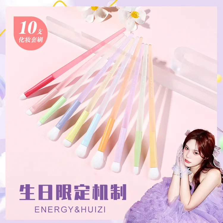 ENERGY/艾诺琪惠子联名生日限定款10支化妆刷眼部套刷晕染刷眼影