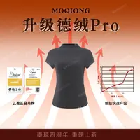 【墨琼】“升级德绒Pro·变了个人”真德绒真授权！一触即暖！修身短袖