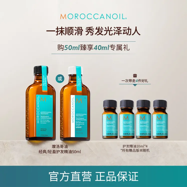 【双十一狂欢】摩洛哥油经典/轻盈护发精油25ml/50ml亮泽顺滑店播TL