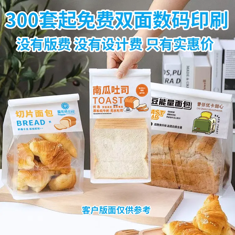 数码彩印大小号包牛皮吐司袋定制小批量定制一次性吐司包装袋