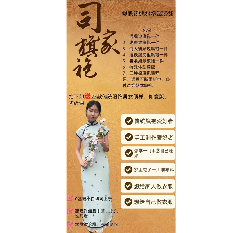 古法平裁旗袍手工制版工艺课