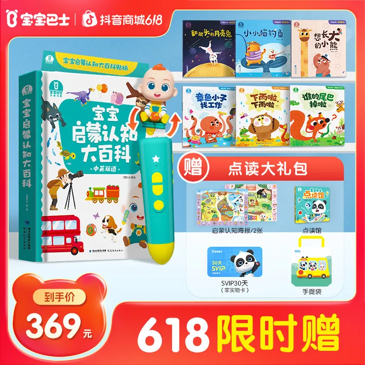 【1-4岁启蒙王炸组合】宝宝巴士jojo点读笔绘本儿童阅读书幼儿早教商品图