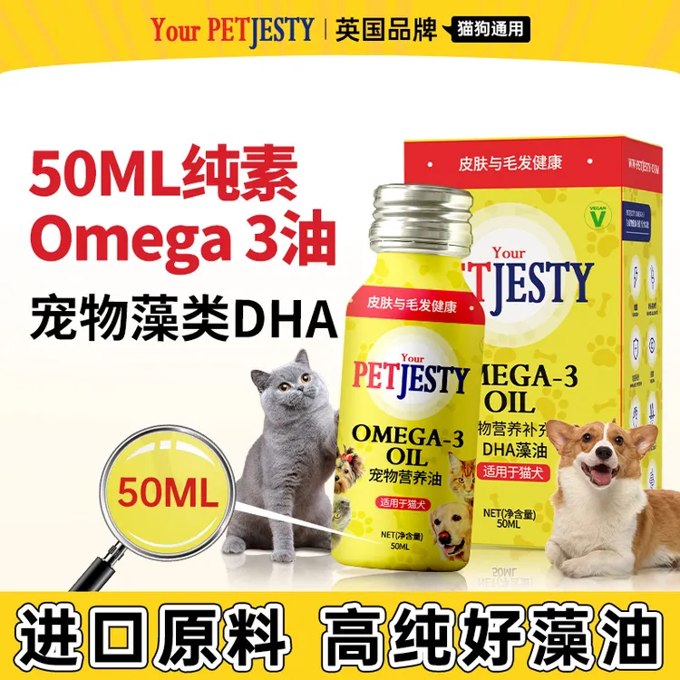 英优派纯植物宠物Omega3油犬类非鱼油小狗猫咪专用藻油